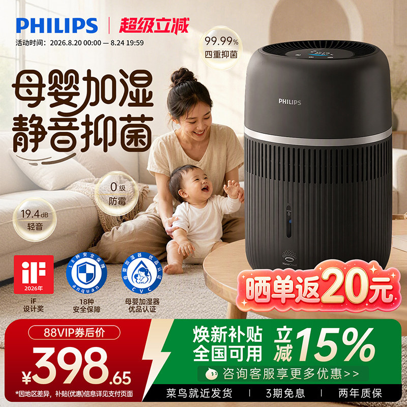 [母婴认证]飞利浦无雾加湿器卧室家用静音孕妇婴儿香薰一体HU4210
