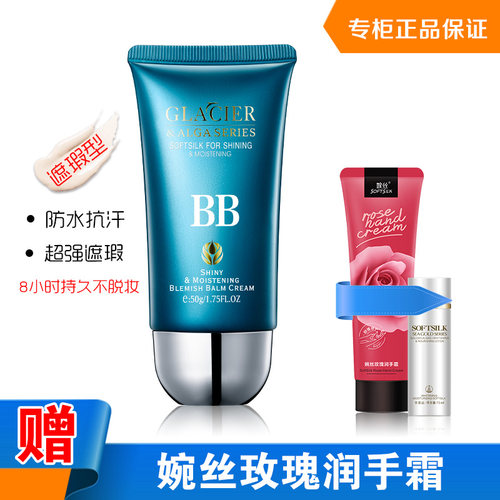莹润保湿提亮肤色防水不脱妆bb霜