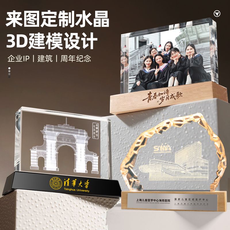 3D水晶内雕定制模型医院学校大楼建筑工程竣工摆件周年庆纪念礼品