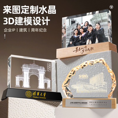 3D水晶内雕定制模型医院学校大楼建筑工程竣工摆件周年庆纪念礼品