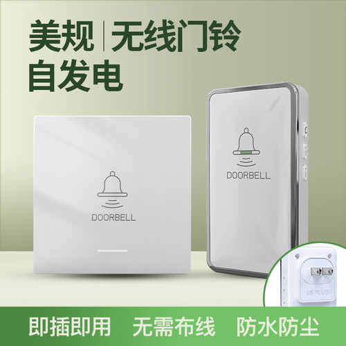 美规高端大气音质好音量大门铃