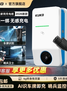 KUKO车牌识别家用充电桩汽车新能源适配特斯拉比亚迪小米7KW21KW