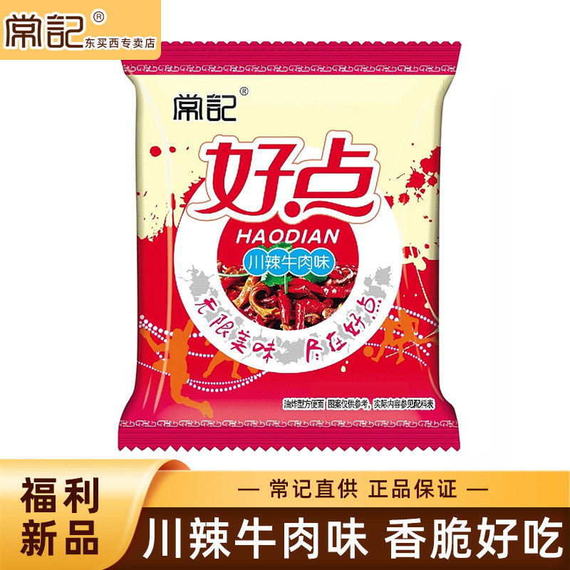 常记好点干脆面川辣牛肉味辣味解馋小零食怀旧休闲小吃食品大包装