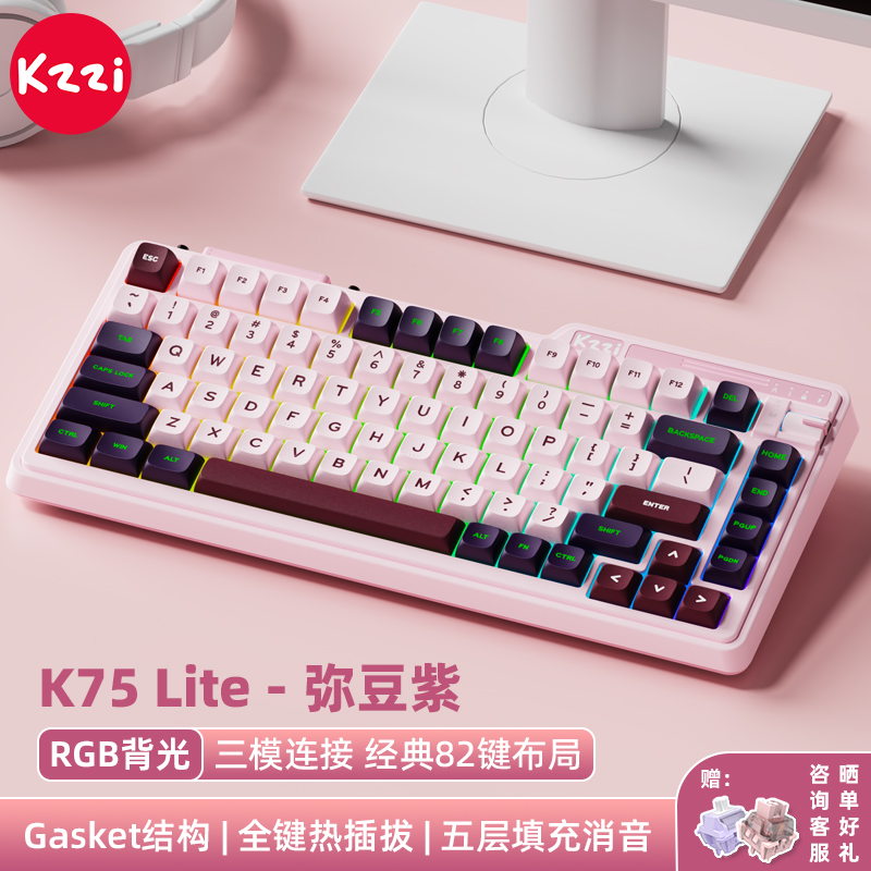 珂芝K75Lite 机械键盘无线三模蓝牙有线GASKET游戏办公高颜值RGB