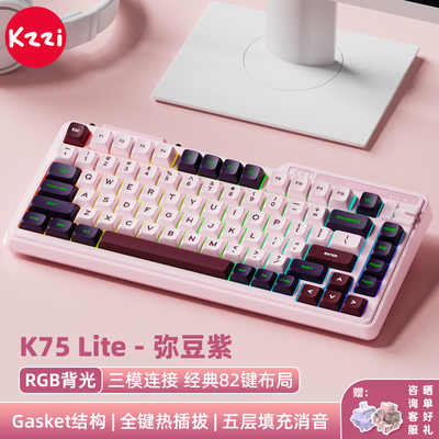 珂芝K75Lite 机械键盘无线三模蓝牙有线GASKET游戏办公高颜值RGB
