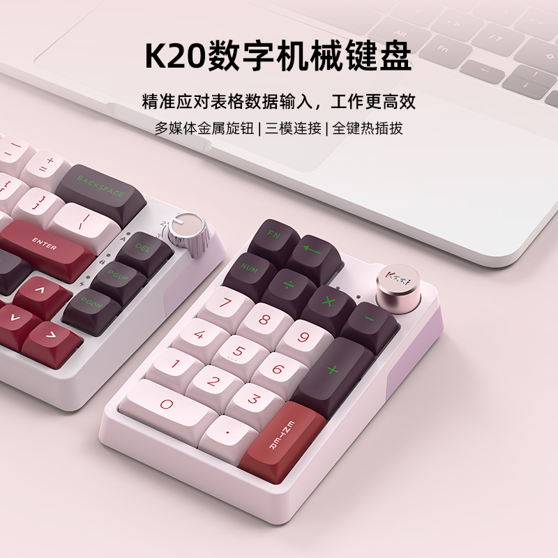 珂芝K20三模小数字机械键盘