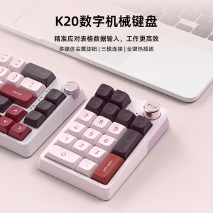 珂芝K20无线蓝牙三模小数字机械键盘RGB热插拔便携财务计算器办公