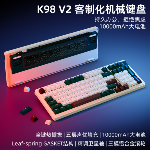 珂芝K98V2 三模无线机械键盘蓝牙RGB客制化厚胶位游戏办公高颜值