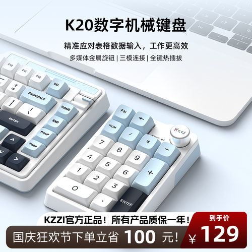 珂芝K20三模小数字机械键盘