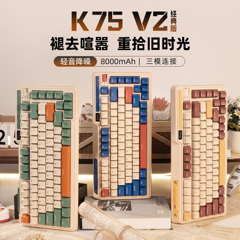 珂芝K75V2经典版 三模机械键盘无线蓝牙GASKET游戏电竞专用长续航