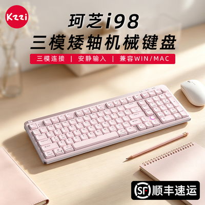 珂芝I98三模矮轴机械键盘