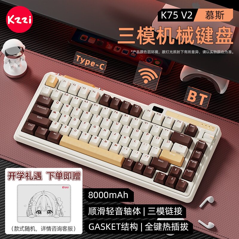 珂芝K75V2经典版 三模机械键盘无线蓝牙GASKET游戏电竞专用长续航