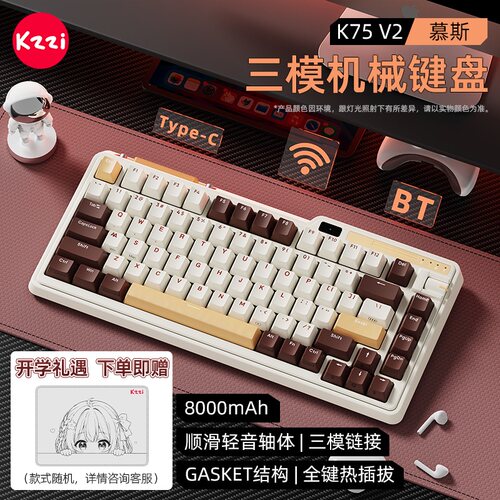 珂芝K75V2三模机械键盘长续航