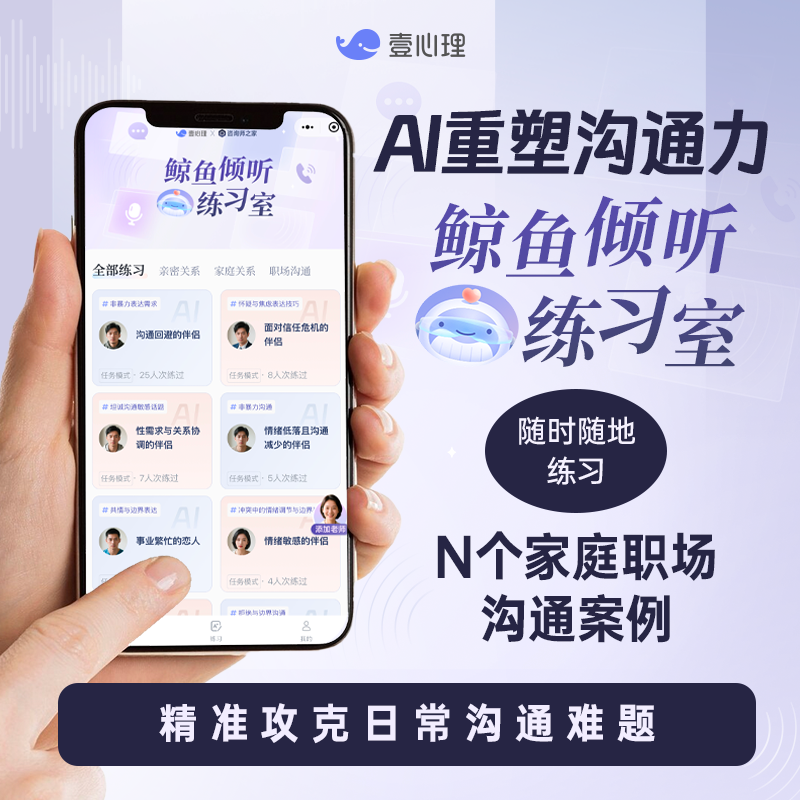 沟通力测评+沟通技巧课+倾听沟通AI联系室