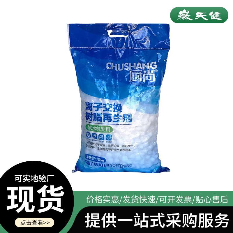 软化盐软水盐离子交换树脂再生剂10KG食品级软水机锅炉专用盐