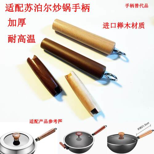 适配苏泊尔炒锅锅手柄FJ28CA1锅把手铁锅木锅EC32RF02锅EC28RF02