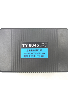 天宇TY6017\6018\6045指针式绝缘电阻测试仪摇表兆欧表漏电检测