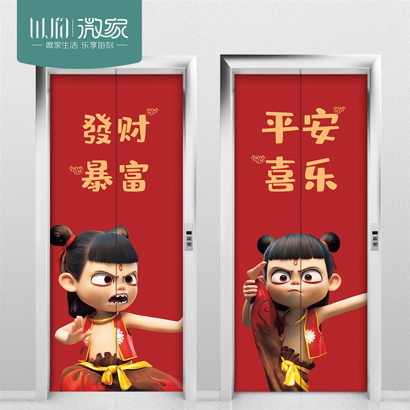 哪吒2周边入户电梯门贴纸木门衣柜玻璃门冰箱自粘贴卡通墙贴定制