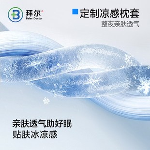 拜尔枕头护颈椎助睡眠侧睡枕医学美颜护脊慢波枕头枕套单个