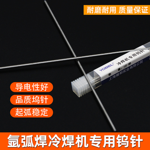 钨针冷焊机1.6钨极针不锈钢钨电极氩弧焊配件钨棒冷焊机乌针