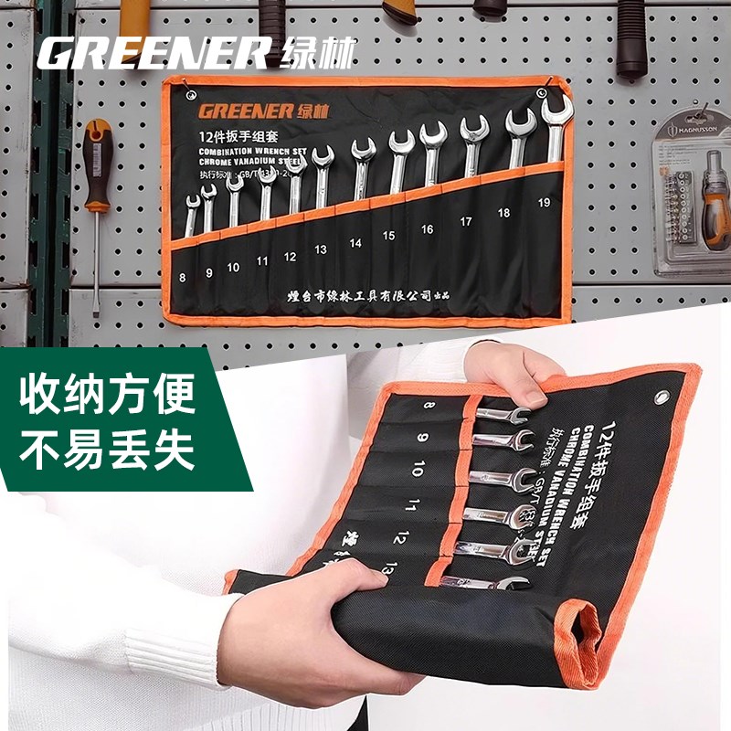 绿林两用扳手工具套装13梅花14开口10号17mm加长板子呆梅组合大全