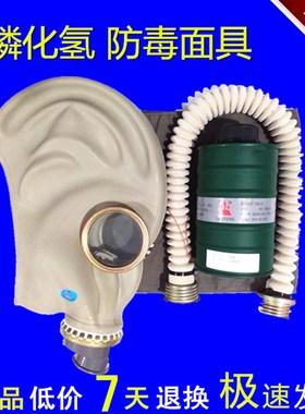 防毒面具唐人牌磷化氢滤毒罐粮库粮食熏蒸鬼脸药面罩杀虫剂粮虫净