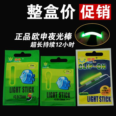 欧申夜光棒钓鱼手海阿波漂夜钓发光棒直柱大头灯泡卡式型垂钓用品