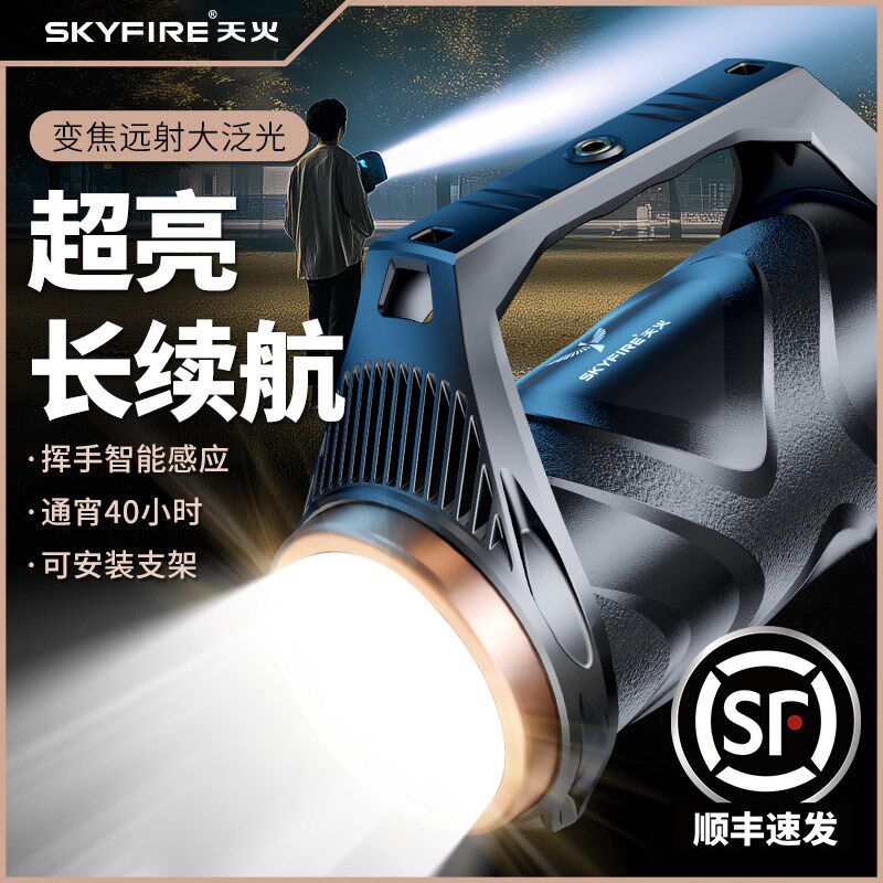天火强光超亮手电筒探照灯户外远射LED手提灯充电超长续航氙气灯