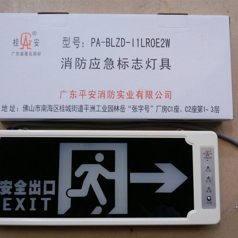 新国标安全出口指示灯 桂安牌/平安全出口标志灯 LED带消防认证