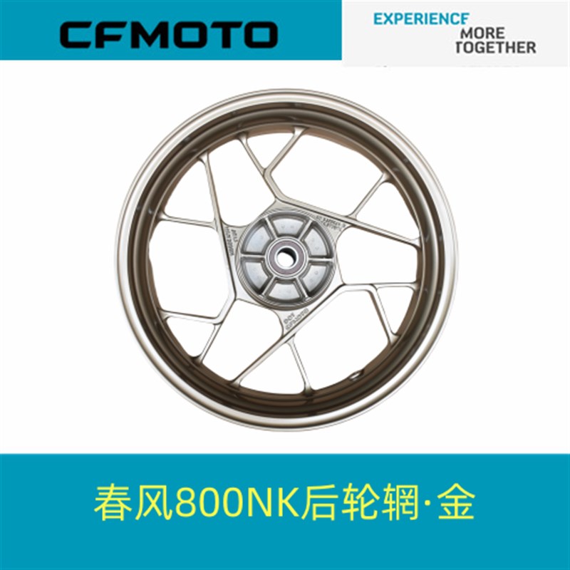春风配件800NK前后轮毂春风800NK前后轮毂春风675SR前后轮辋