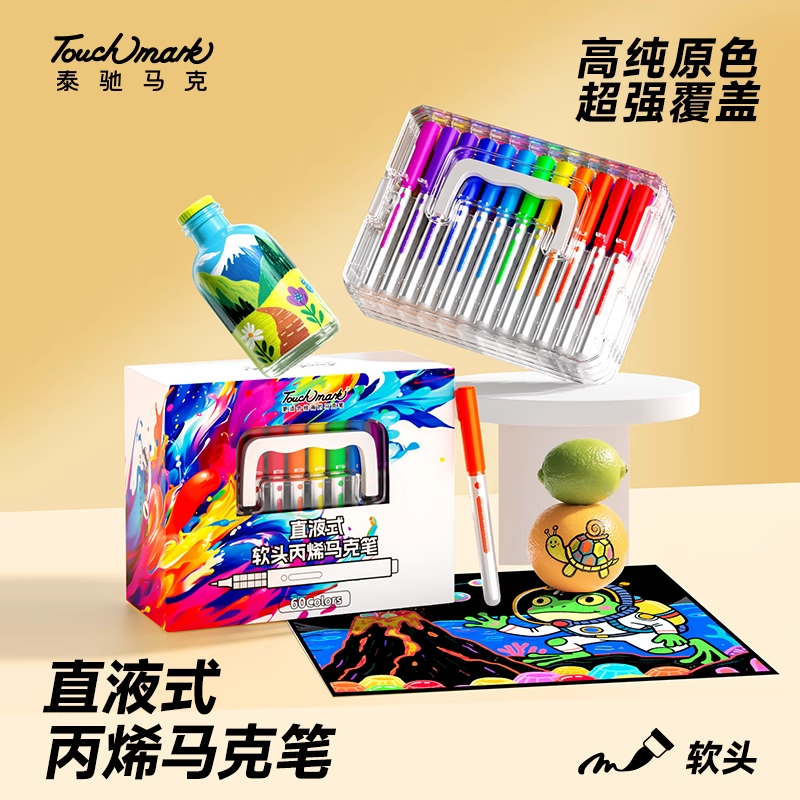 Touchmark直液式软头丙烯马克笔毛笔头中小学生美术专用玻璃彩笔不透色画笔可叠色水彩笔幼儿园手绘画笔