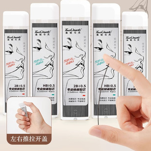 touchmark进口自动铅笔芯0.5mm绘画专用大容量防污迹顺滑不易断2B/HB学生用活动铅笔通用替芯书写铅芯