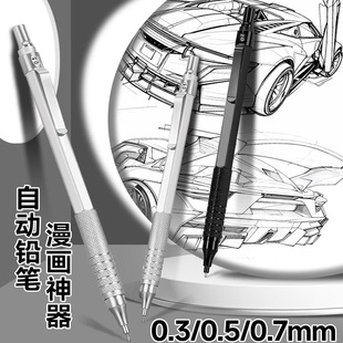 Touchmark金属自动铅笔绘图绘画专用0.3/0.5/0.7mm低重心重手感专业自动笔不断芯手绘画画素描美术活动铅笔2b