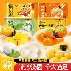 年货元宝大黄米汤圆黑芝麻汤圆