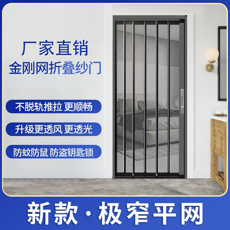 极窄平网隐形金刚网折叠纱门防盗锁防蚊防鼠纱P窗铝合金纱窗推拉