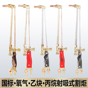 300氧氣乙炔丙烷射吸式 G01 100 割炬紫Q銅不銹鋼割槍割把割刀