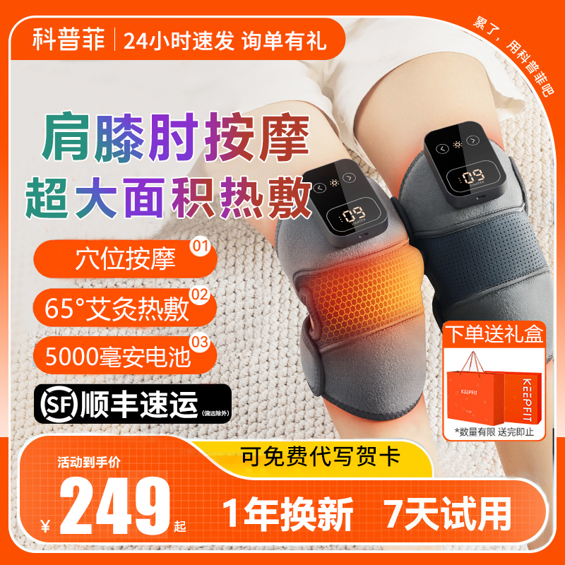 发顺丰膝盖按摩仪艾灸热敷神器y关节疼痛肩部腿部按摩器送女友礼