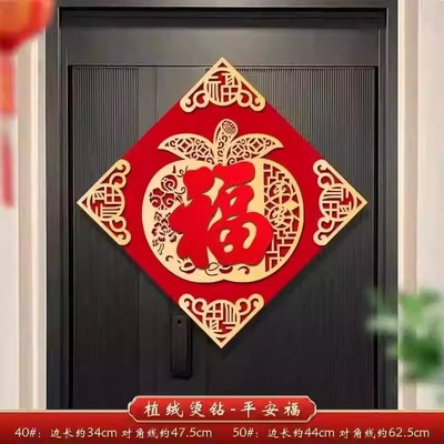 乔迁装饰福字进宅客厅大门门贴