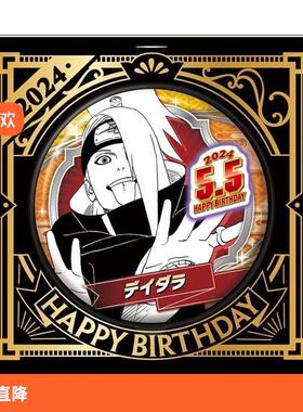 hobbybox jcs限定 火影忍者 迪达拉  2024 生日吧唧