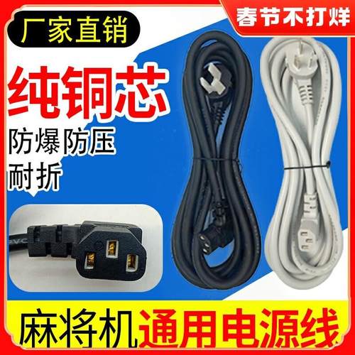 适用雀友宣和松乐麻将桌零件四口麻将机通用插头专用棋牌室电源线