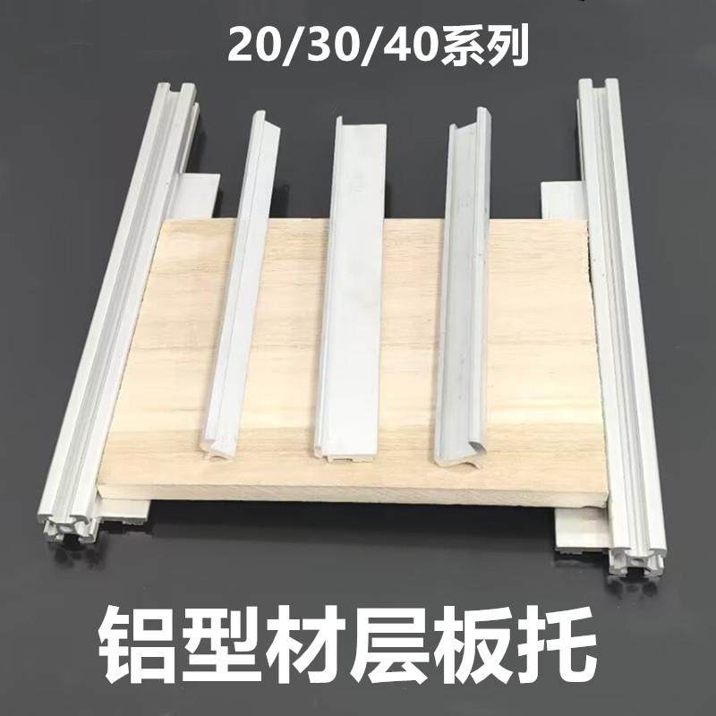 欧标铝型材202030040置物架槽内齐平 层板托 框架固定板材支架图片