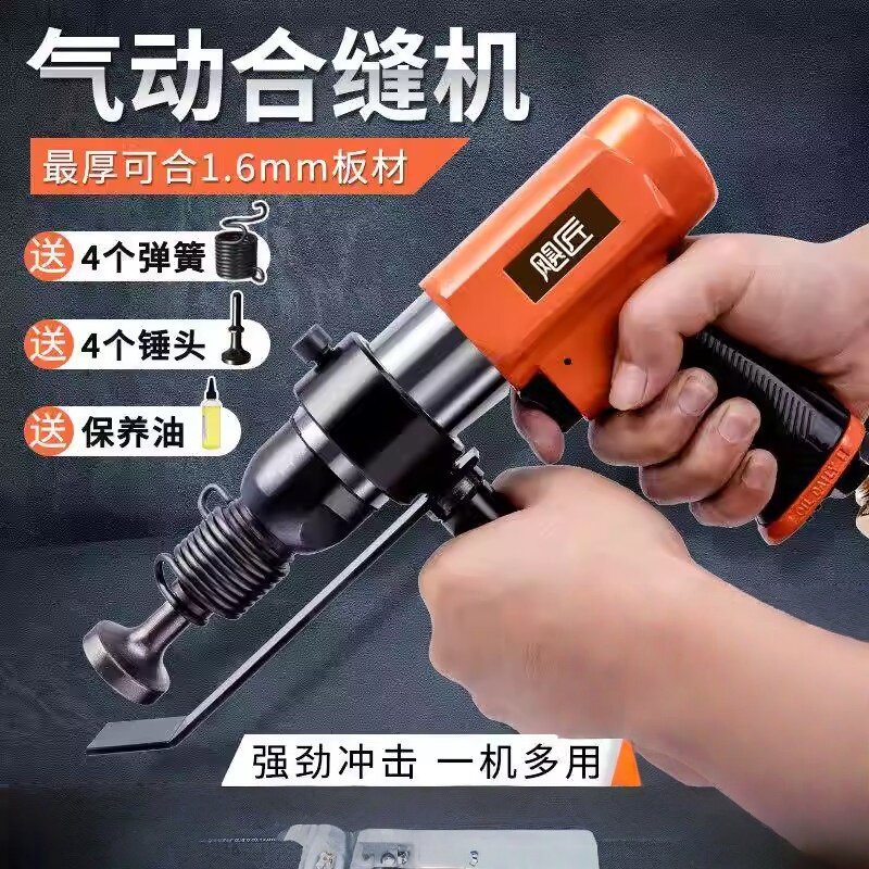 风管合缝机气动冲击气锤拍板工具打边机铁皮封边机合管机敲击锤