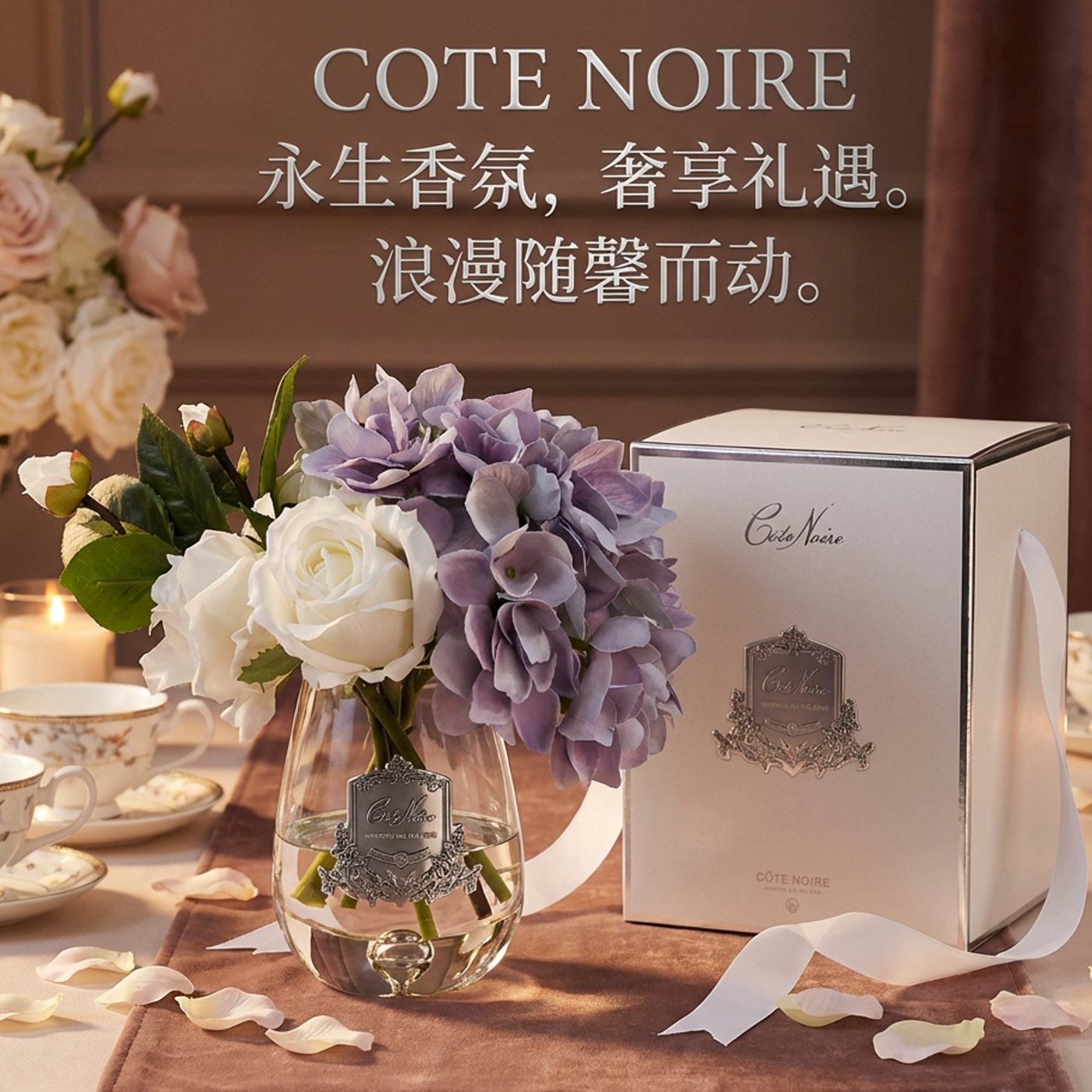 COTE NOIRE高级逼真仿真花玫瑰绣球香薰摆件桌面永生假花生日礼物