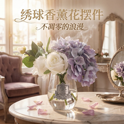永生仿真花香薰摆件礼物餐桌花
