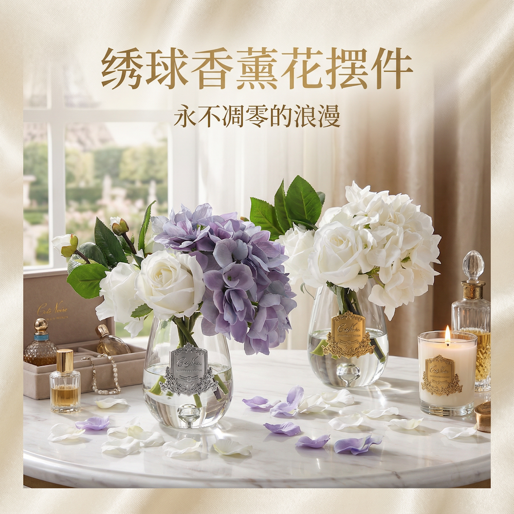 COTE NOIRE高级仿真花玫瑰绣球香薰摆件桌面永生假花情人节礼物,家居饰品,仿真花/假花,淘宝优惠券,粉丝福利购,淘宝优惠卷