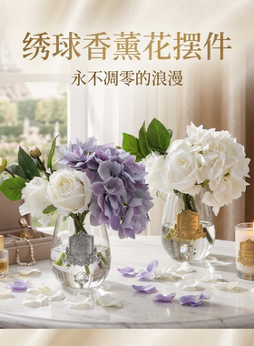 COTE NOIRE香氛玫瑰绣球高级感香薰摆件桌面扩香新年礼物仿真花