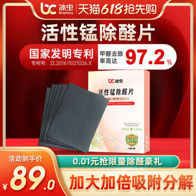 浙大冰虫甲醛清除剂活性锰片除甲醛去异味新房家用净化神器强力型