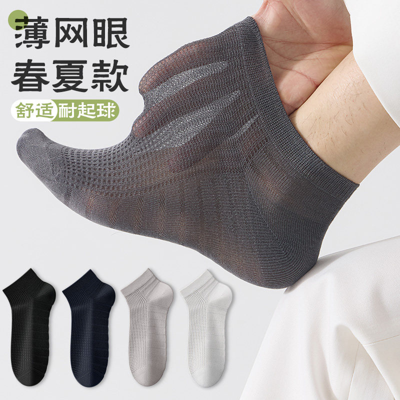 袜子男款夏季薄款竹纤维袜子男款网眼透气吸汗防臭夏天男士短筒袜