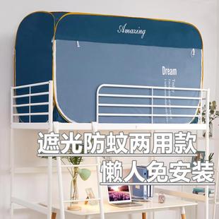 学生宿舍单人上铺下铺蚊帐蒙古包加大空间防尘遮光布帘一体 免安装