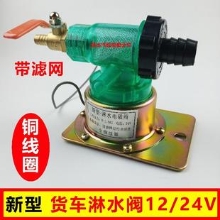 新型货车电磁淋水阀24V纯铜放水开关刹车放水阀12V轮胎降温淋水器